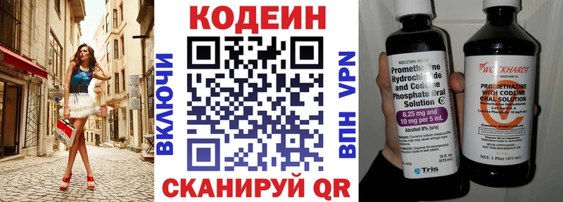Кодеин напиток Lean (лин) Наро-Фоминск
